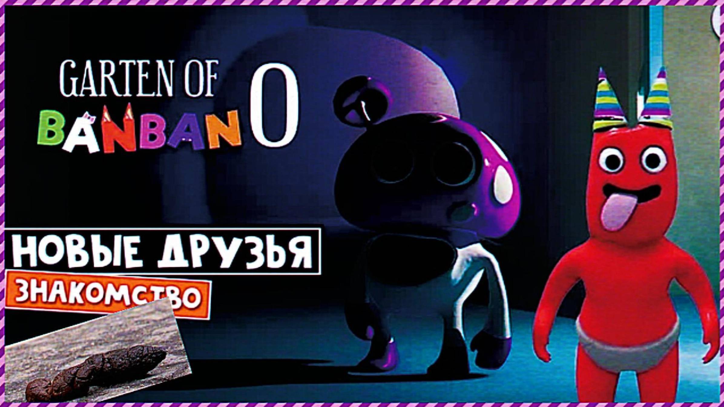 истребления в бан бан 0 #3