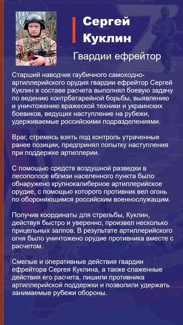 Сергей Куклин Наградной лист Z