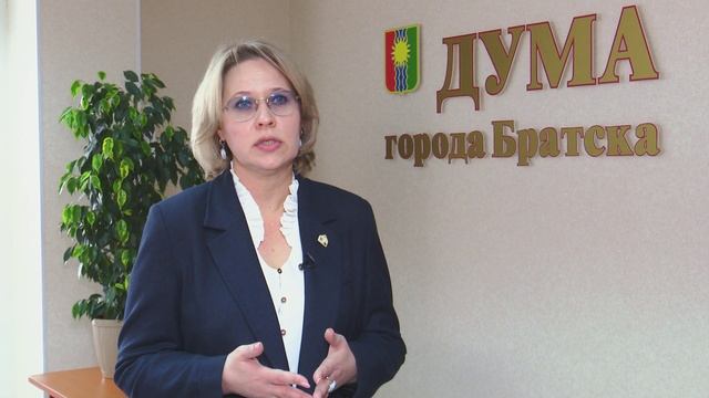 Поздравление председателя Думы Братска Ольги Яньковой с Днём ЖКХ