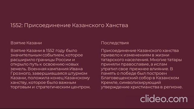 3 серия. Ключевые даты и события. Россия в  XVI веке