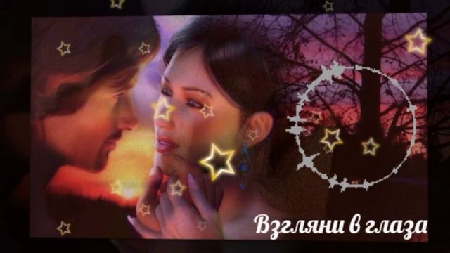 Взгляни в глаза ❤️(Suno AI, Original)