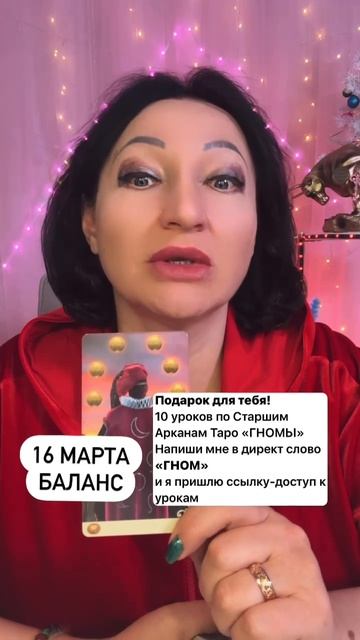 Совет дня 16 марта
