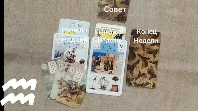 ВОДОЛЕЙ ♒ Таро-прогноз на неделю с 17 по 23 марта