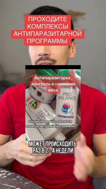 АНТИПАРАЗИТАРКА