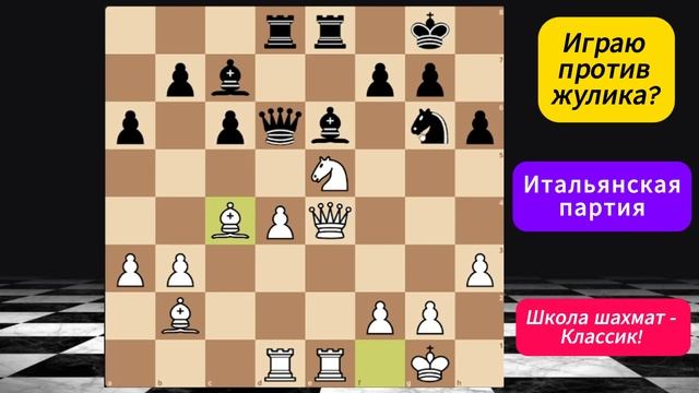 Играю против жулика? Странная игра от соперника. Уроки по шахматам