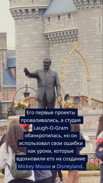 История успеха Уолта Диснея