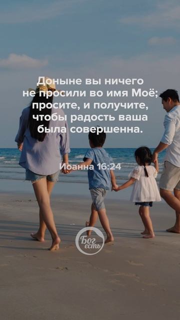 Иоанна 16:24