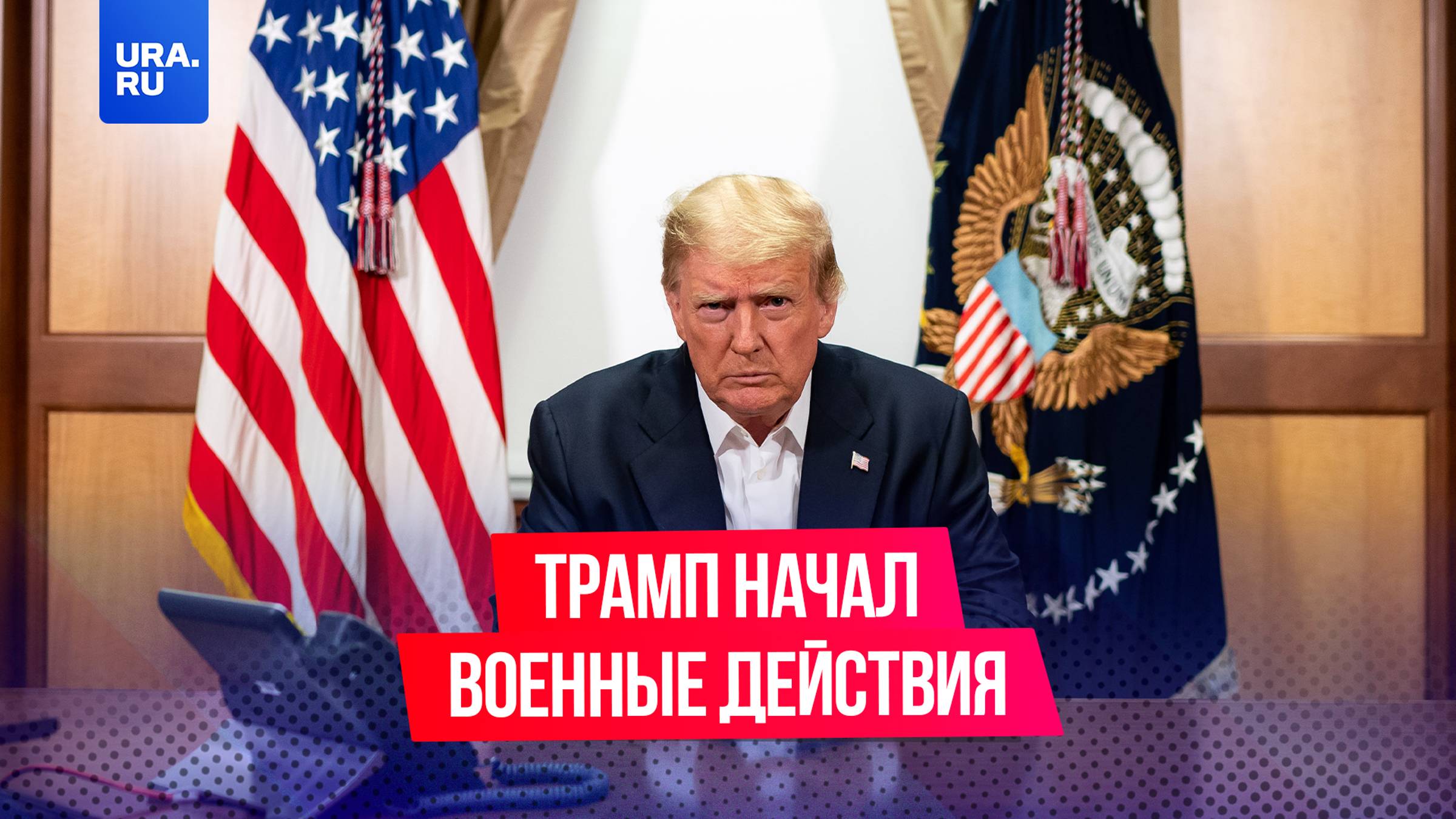 Президент США Дональд Трамп приказал атаковать Йемен: 23 человека погибли