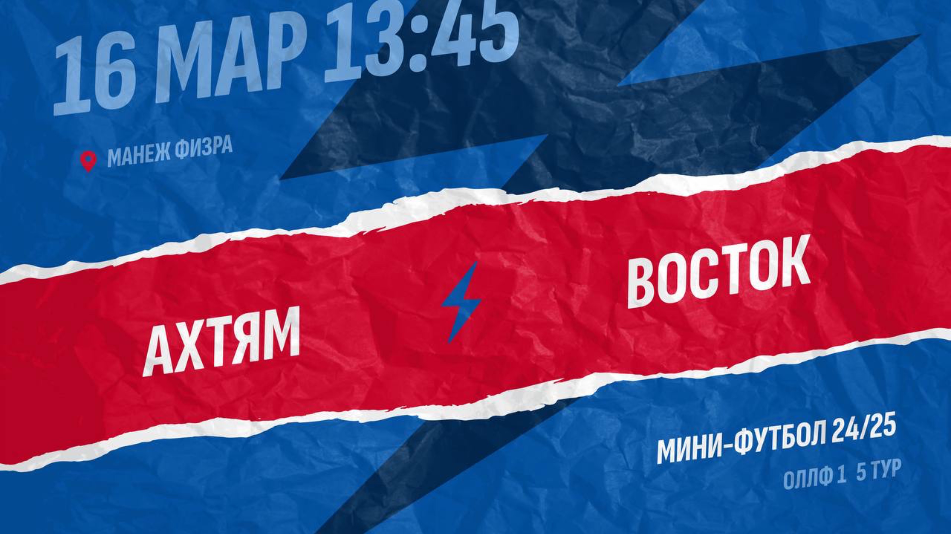 Ахтям-Восток