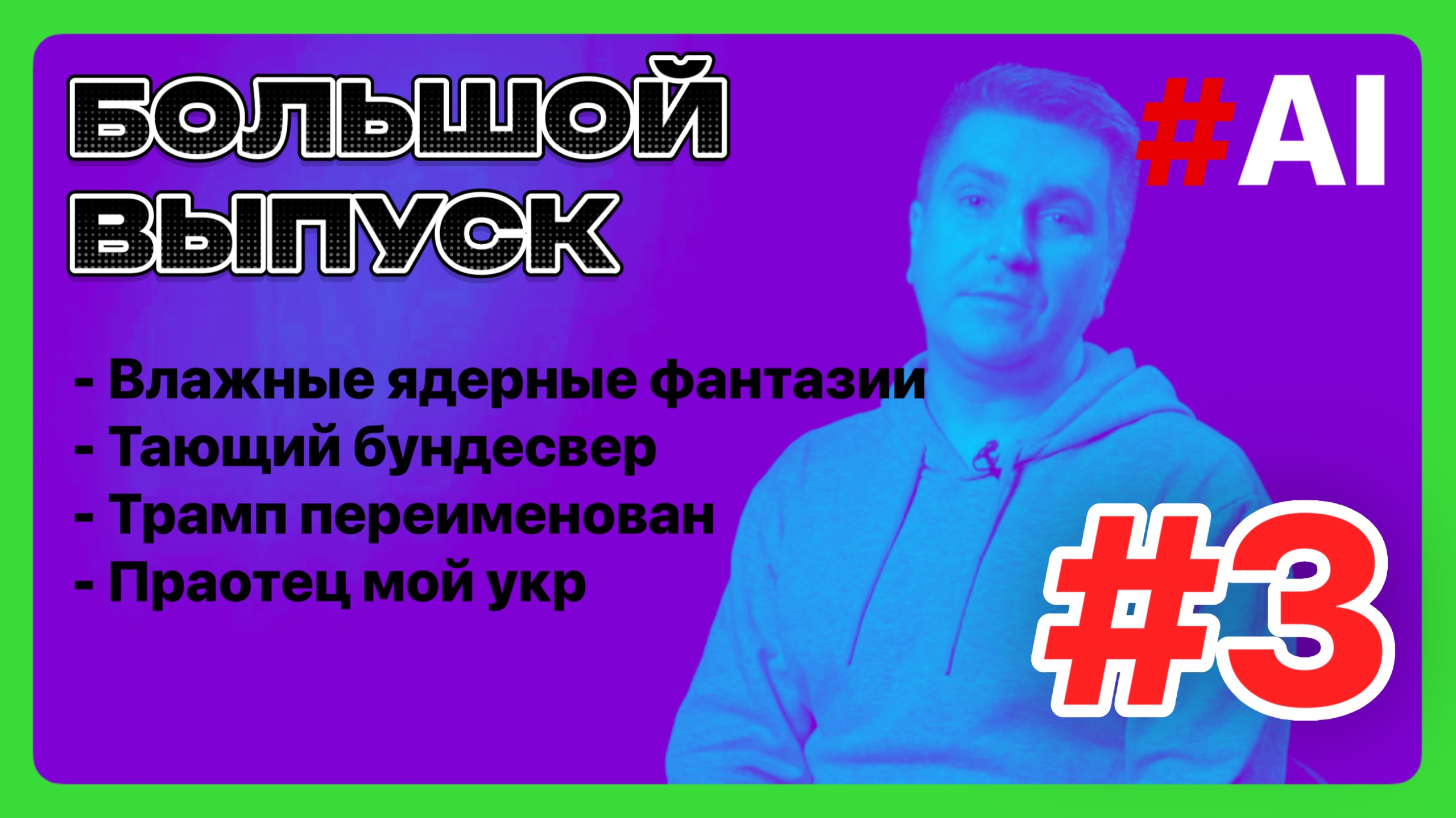 Искусство разума #3