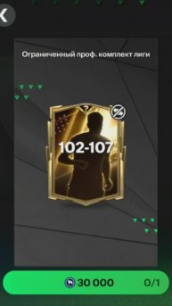 Комплект лиги 102-107 за 30000 #fcmobile #фкмобайл #fc25 #фк25 #shorts
