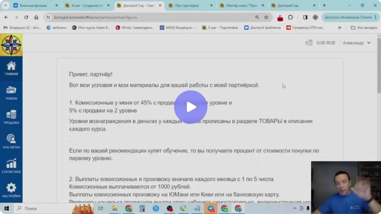 Описание моего партнёрского кабинета