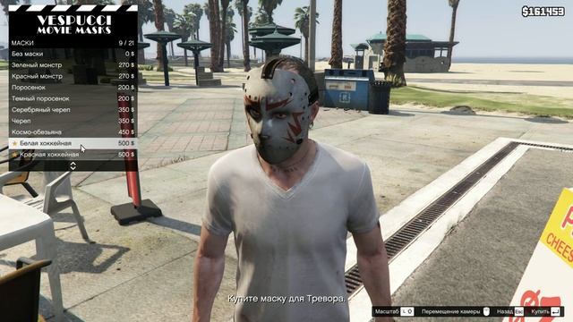 Прохождение GTA 5. Миссия 28. Маски.