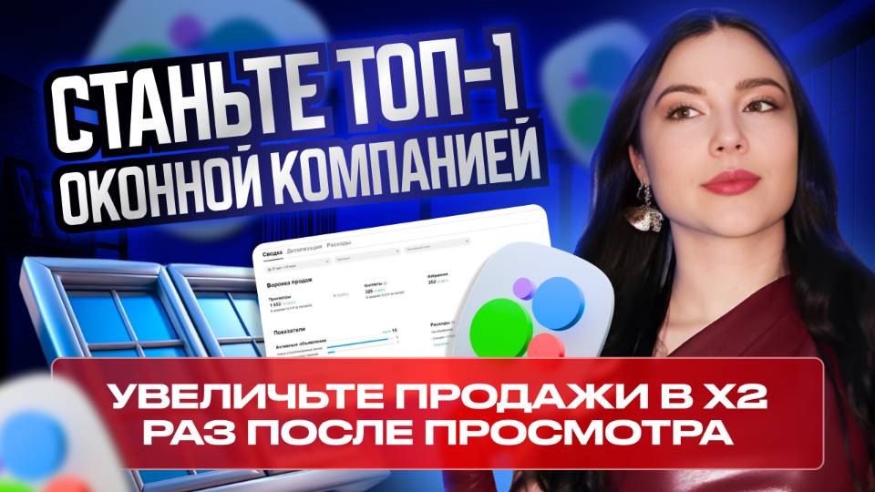 Это важно знать в 2025 году! Продвижение окон на авито с окупаемостью Х10! Разбор реальных кейсов👍