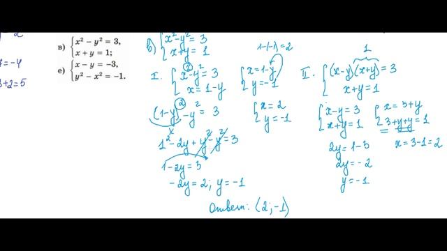 Системы уравнений - Урок 25. Алгебра