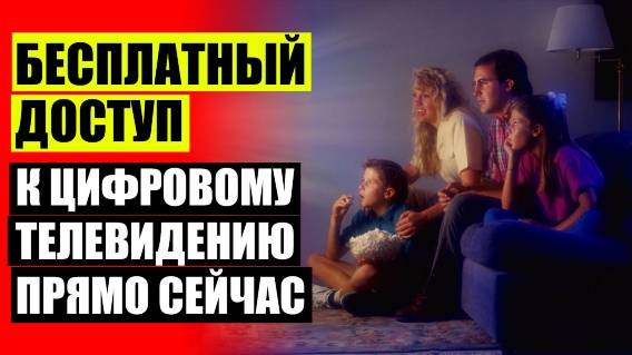 Телевизионная антенна купить в перми 👍