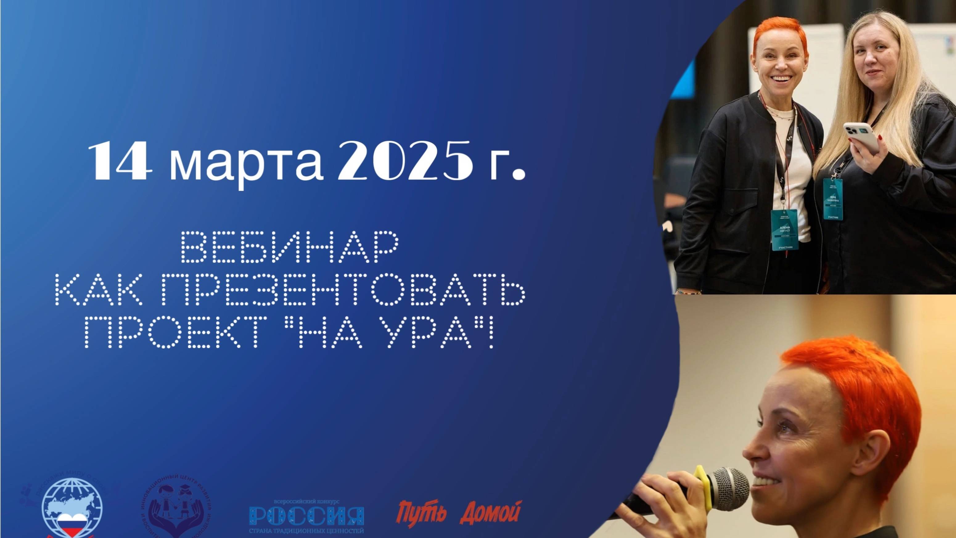 Вебинар 5. Как презентовать проект "на ура"