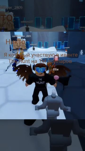 Роблокс The Hunt
