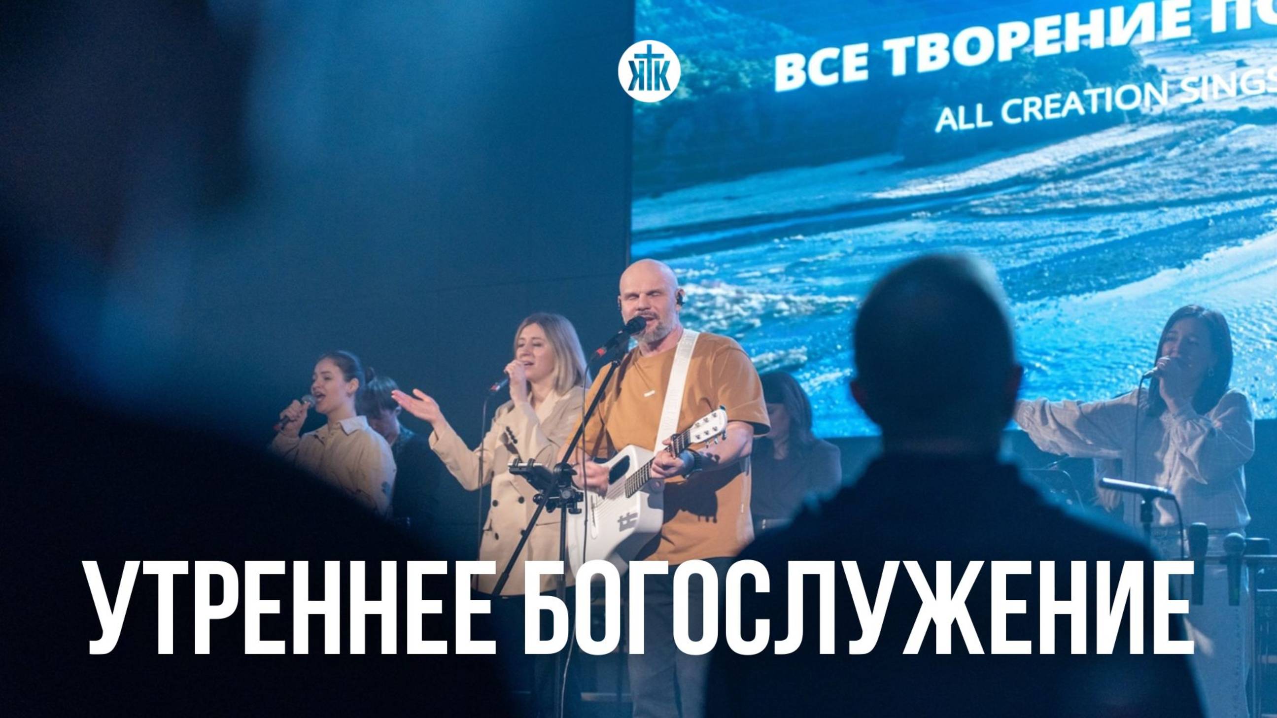 Утреннее богослужение 16.03.25