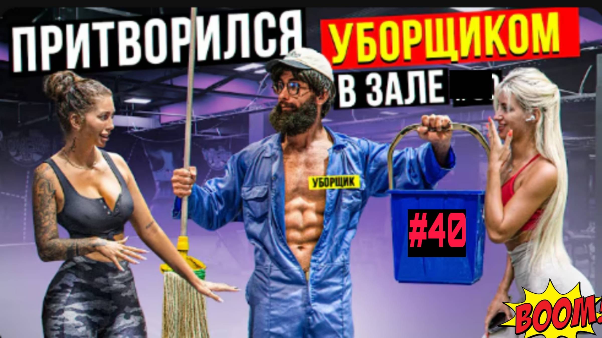 Мастер спорта Притворился уборщиком в зале Дубай #40 🏋️
