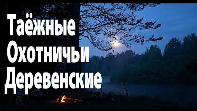 Моя заветная тайга. Страшные. Мистические. Творческие истории. Хоррор