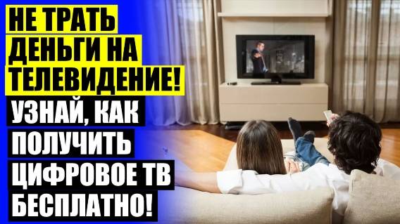 Hqclear tv купить в москве