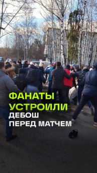 Массовая драка футбольных фанатов случилась в Химках