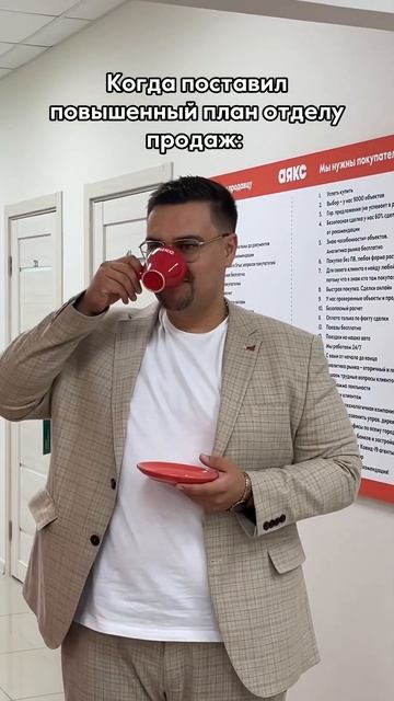 Когда увеличил план продаж  | #недвижимость #риелтор #ипотека #продажи #юмор #квартира #прикол