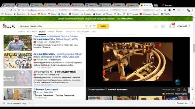 Вечный двигатель -заявка на сенсацию или как вариант сценарий для сказки - Глобальная Волна