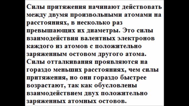 "ЭПЭ"! Атомы, молекулы и эффект Бифельда-Брауна...
