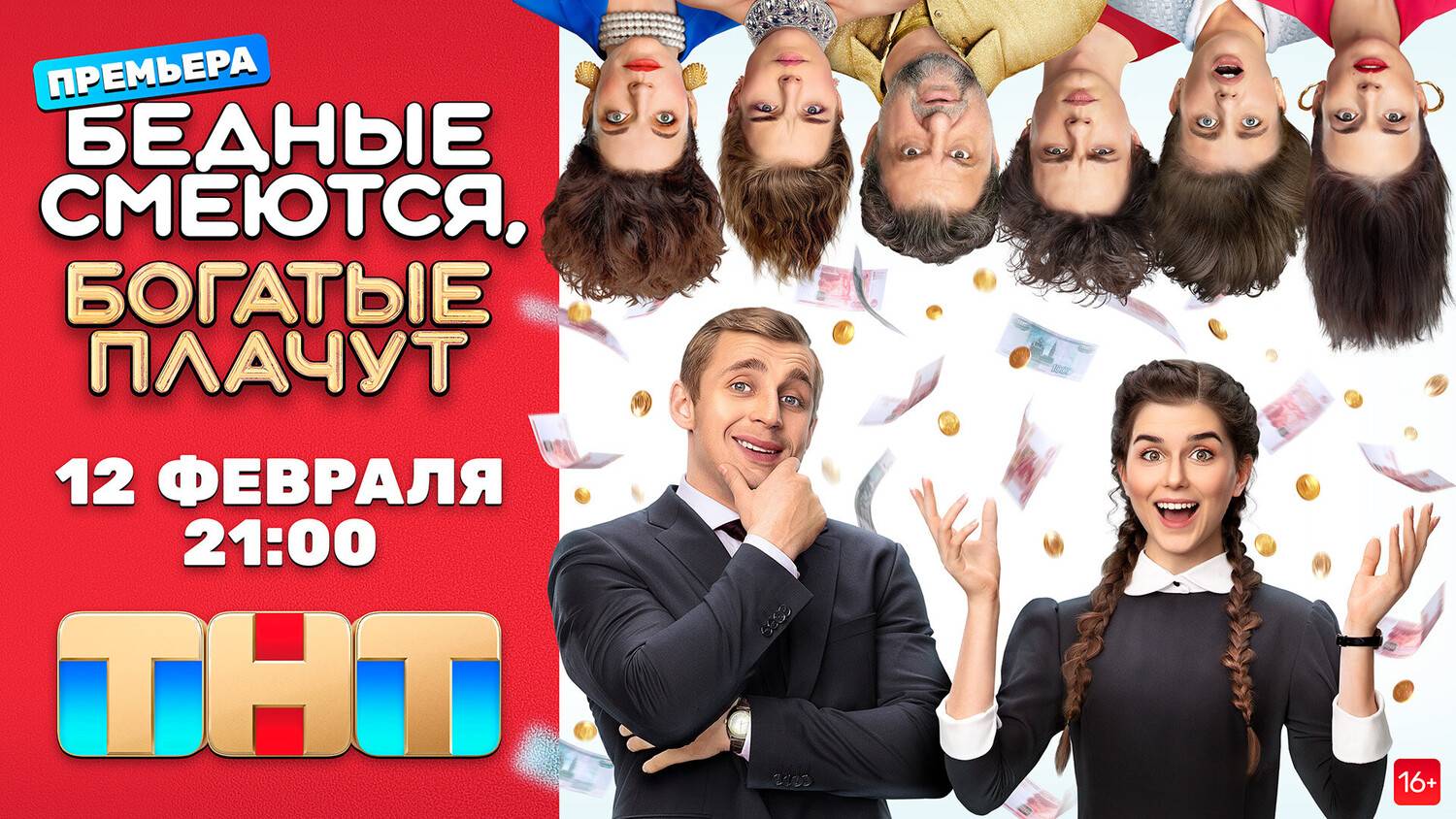 "Бедные смеются, богатые плачут - 1 Сезон 3 серия" на русском Сериал 2024