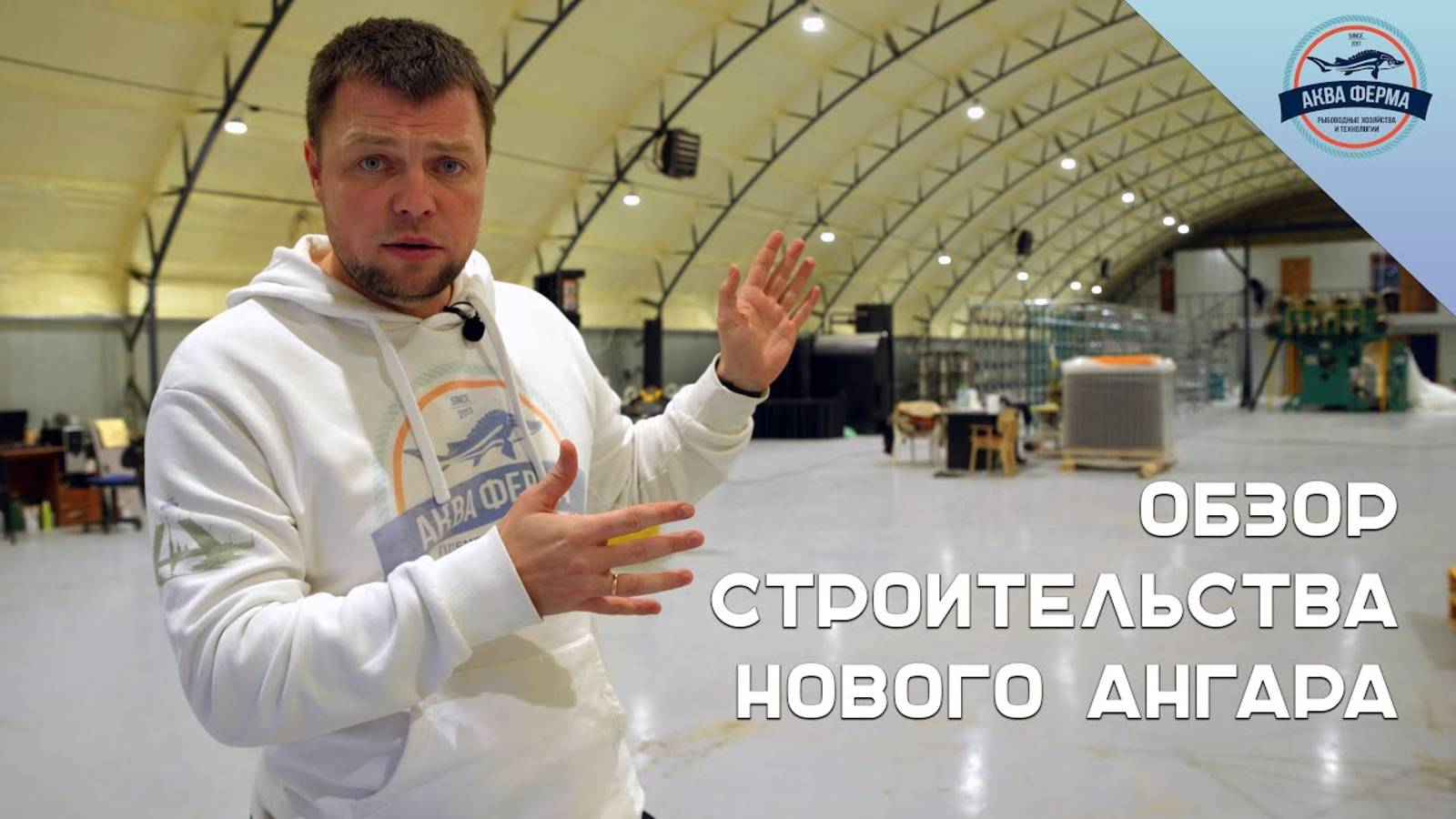 Обзор строительства нового ангара