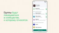 Как перейти к группам сообщества на вкладке «Чаты» | WhatsApp
