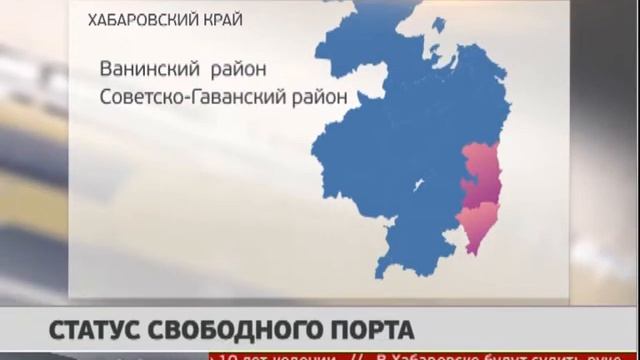 Статус свободного порта. Новости. 21/11/2016. GuberniaTV