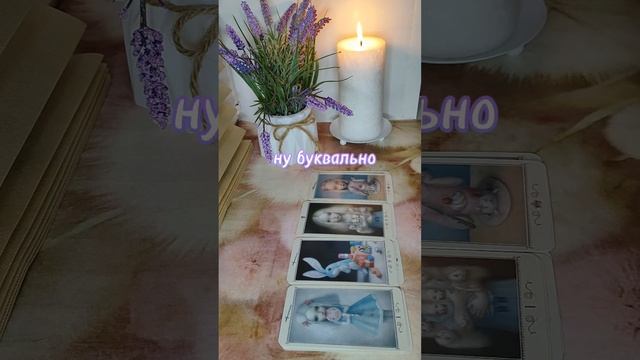 #тароселеной #тароотношения #тарогадание #тарорасклады #таро