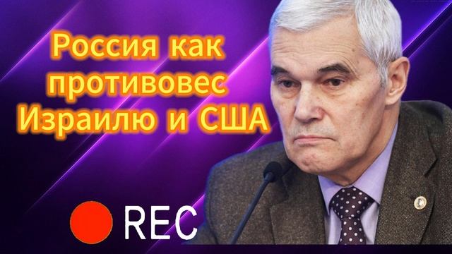 Россия как противовес Израилю и США
