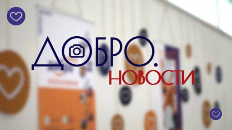 Много новостей! Итоги 2024 года! #доброновости #фондблагословение #добрые дела