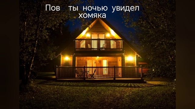 Монстр