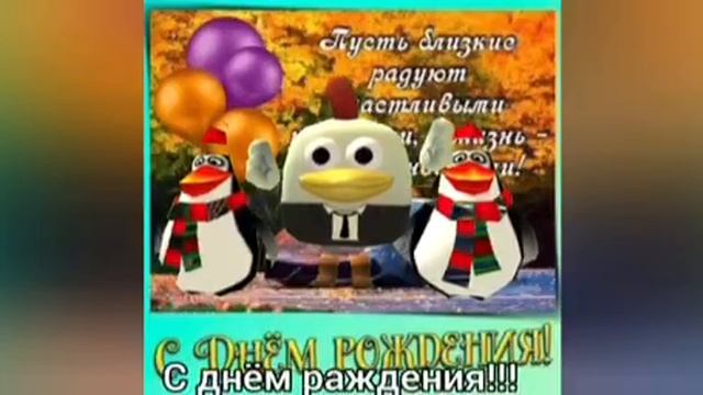 с днём рождения 
отправляйте друзьям