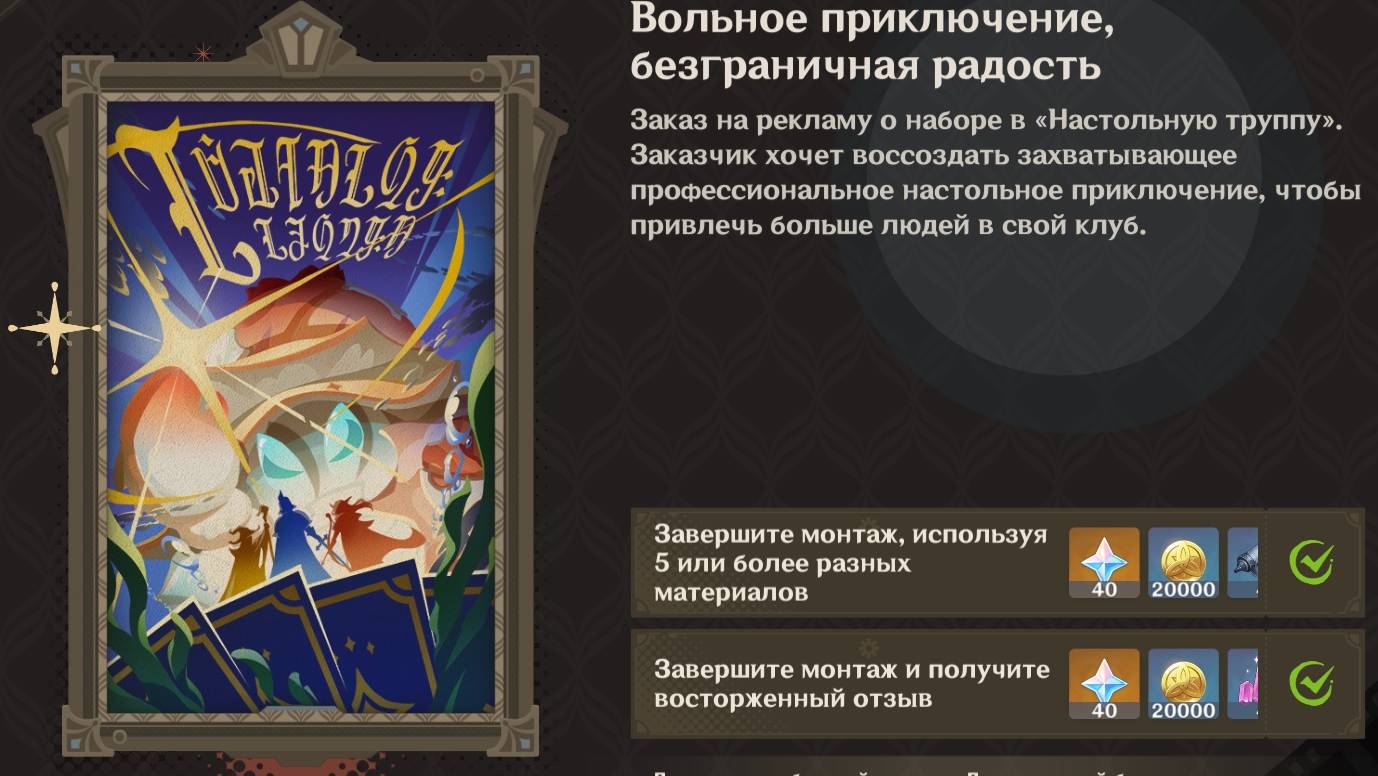 Мастер монтажа - Вольное приключение, безграничная радость + послесловие