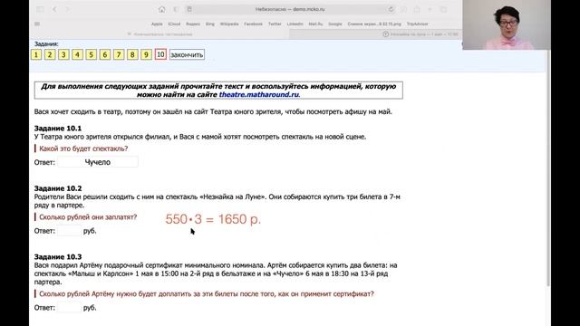 Функциональная математическая грамотность. Часть 4. Задача № 10. Математика. 6 класс