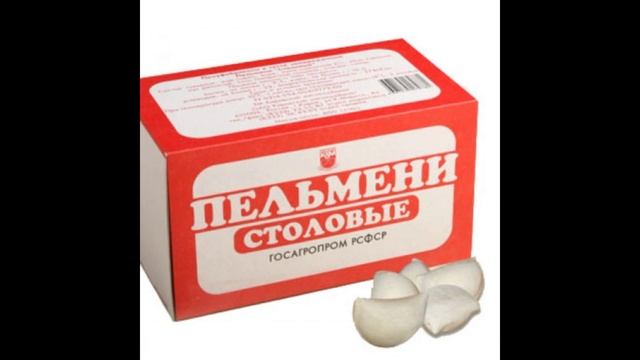 Ленинградская пельменная