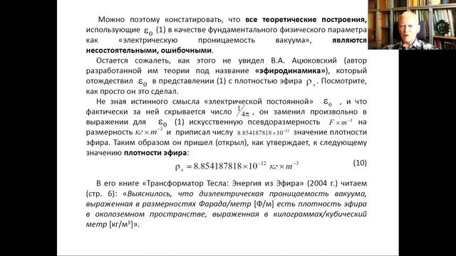 «Размерность единицы электроёмкости “фарад” и смысл “электрической постоянной” эпсилон нулевое»