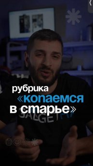 Рубрика "копаемся в старье"