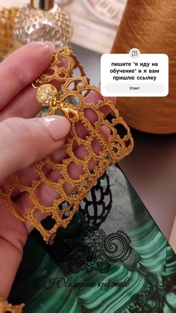 Ювелирное кружево с Инной Конрадий. Вход по ссылке