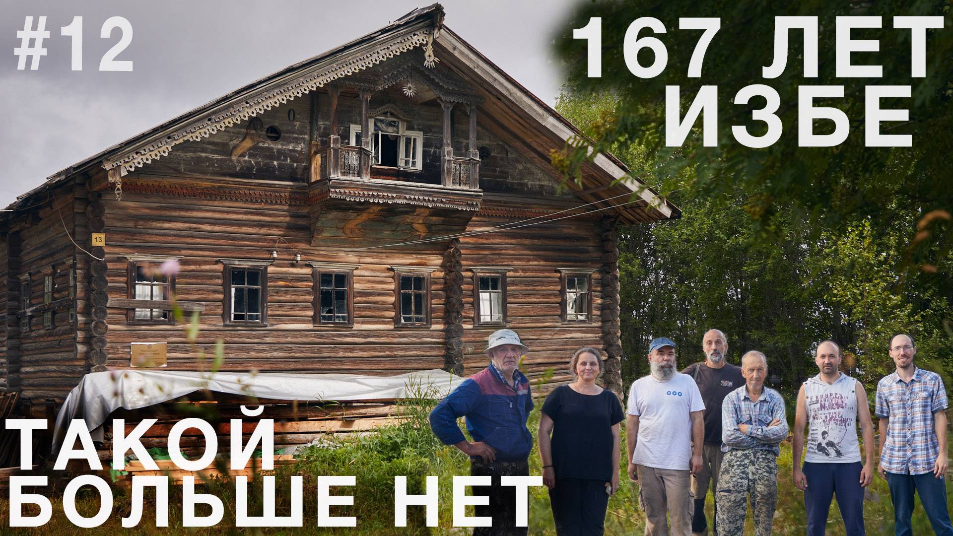 167 лет - не возраст. В Архангельской области сохранился уникальный дом с росписями