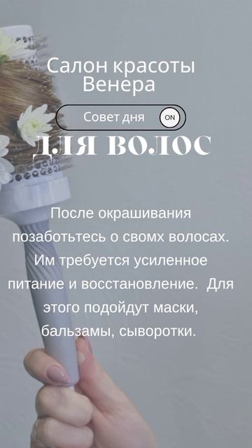 😇Совет дня, от салона красоты в СПБ Венера😍