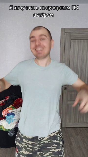 Я хочу стать популярным ПХ актёром