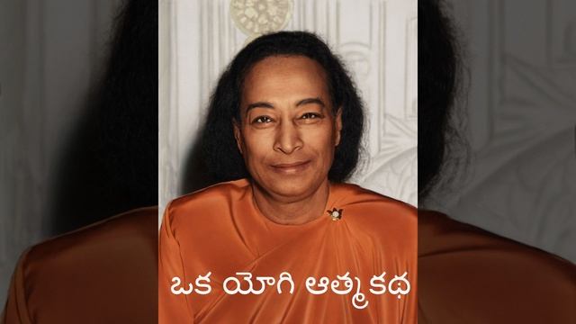 ఒక యోగి ఆత్మకథ 19 | Rami Reddy Manasa Sarovaram | Oka Yogi Katha | Story of Paramahansa Yogananda