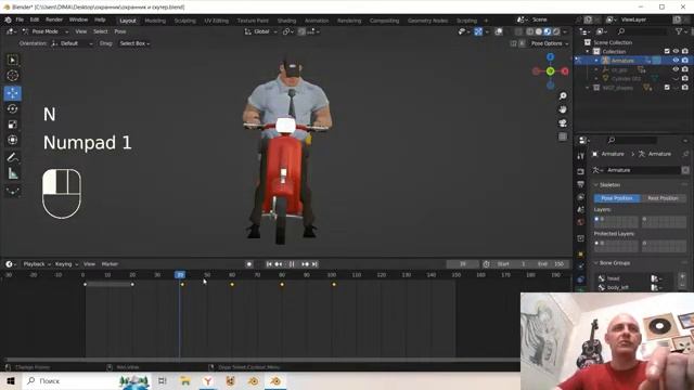 BLENDER 3.6 Анимация охранника